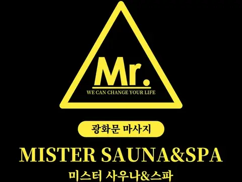 미스터사우나앤스파 매장 사진