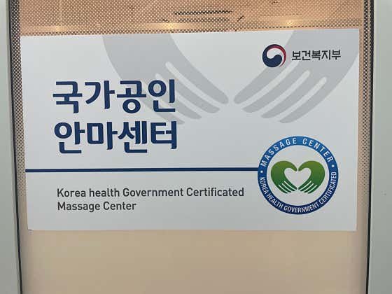 포유마사지안마원 매장 사진