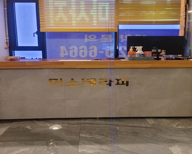 명지동 미소테라피 매장 사진