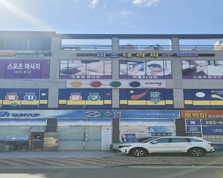 명지동 미소테라피 photo 8