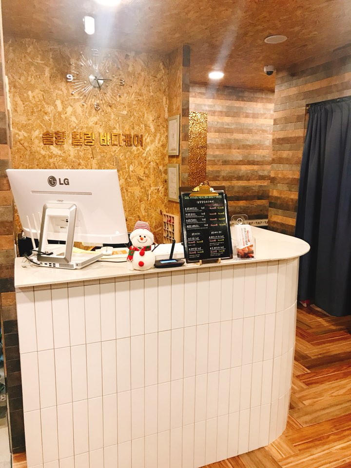 솔향힐링바디케어 photo 2