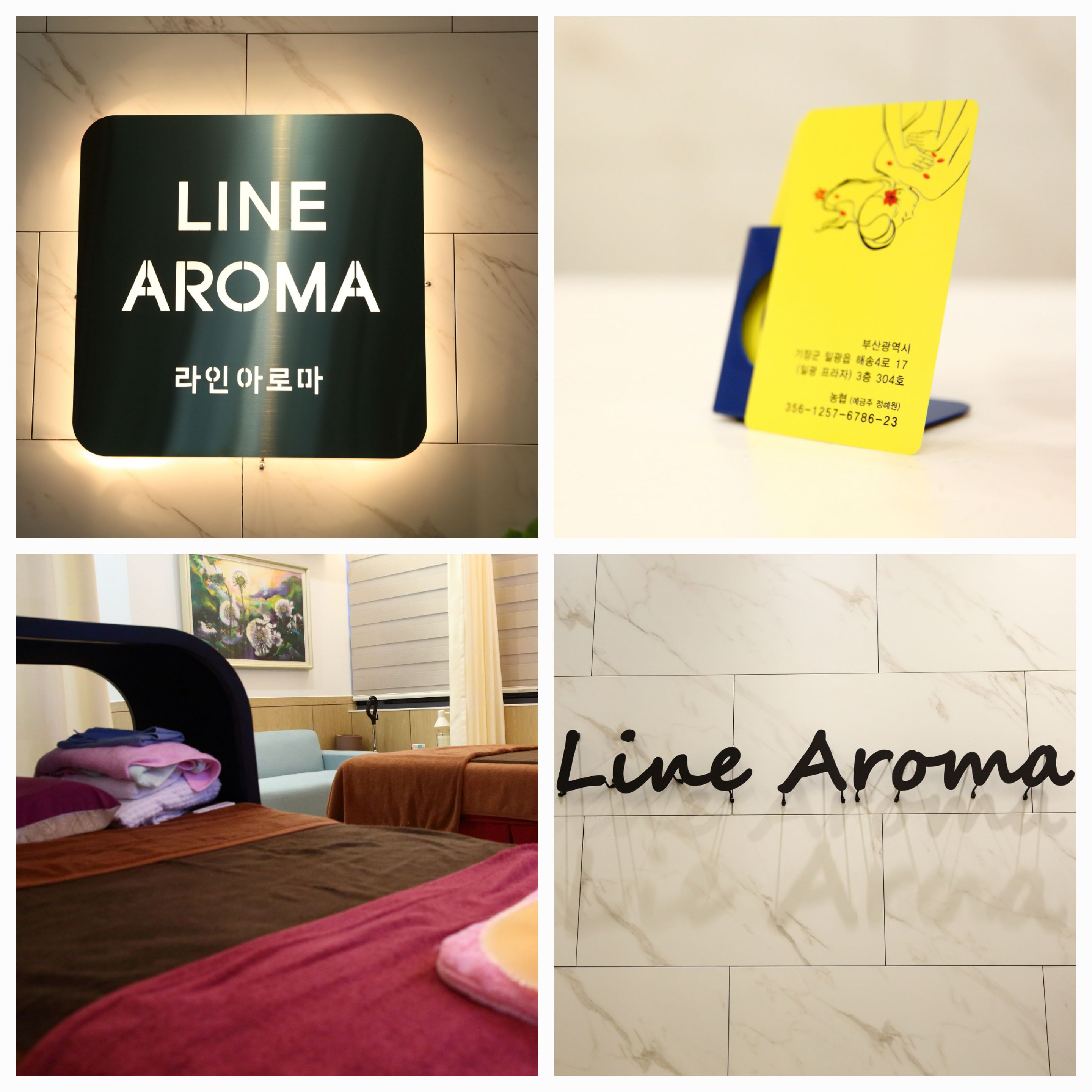 라인아로마 photo 3